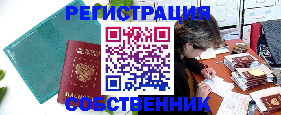 прописка иностранных граждан в Щучье