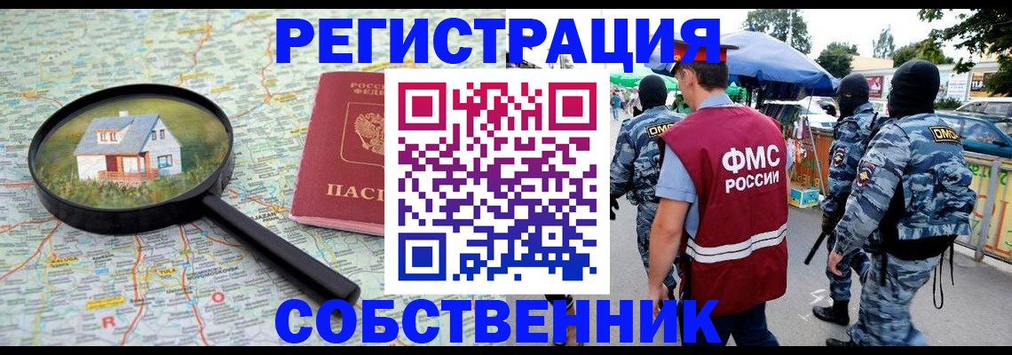 прописка регистрация в Щучье