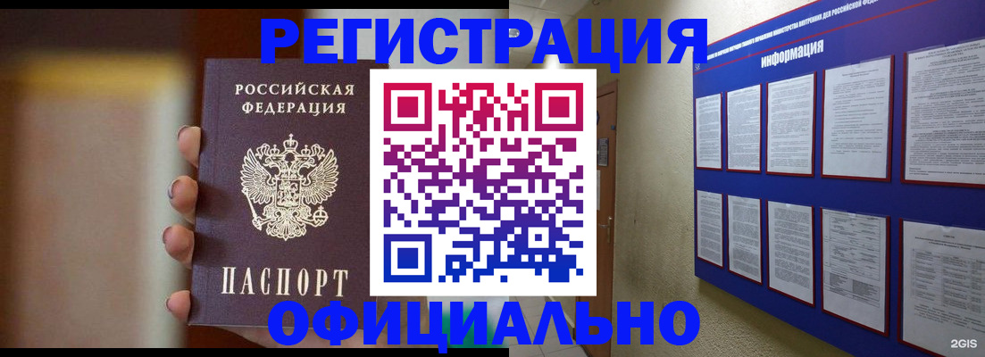 временная регистрация в Щучье