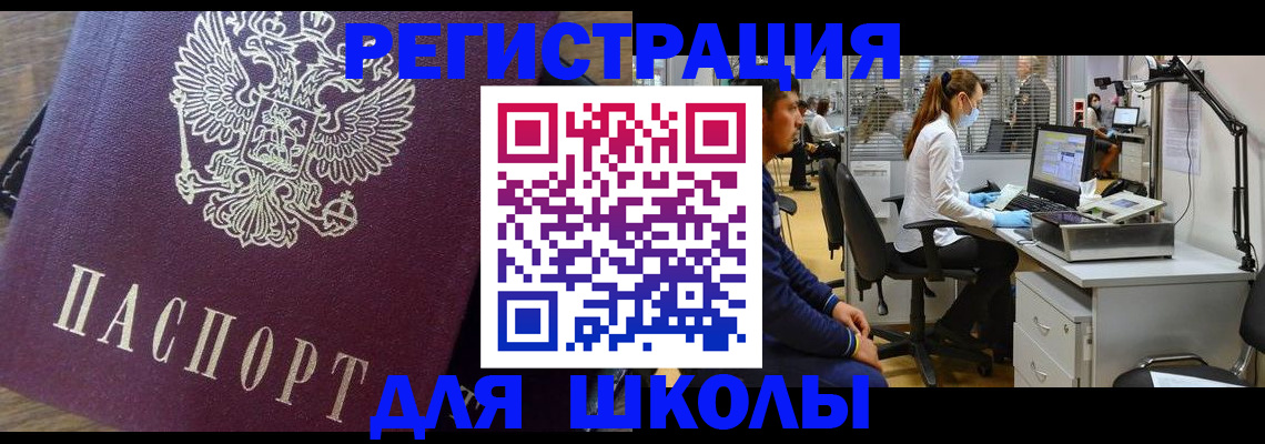 прописка в Щучье