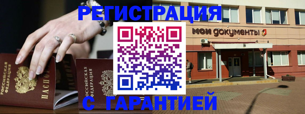 прописка для работы в Щучье
